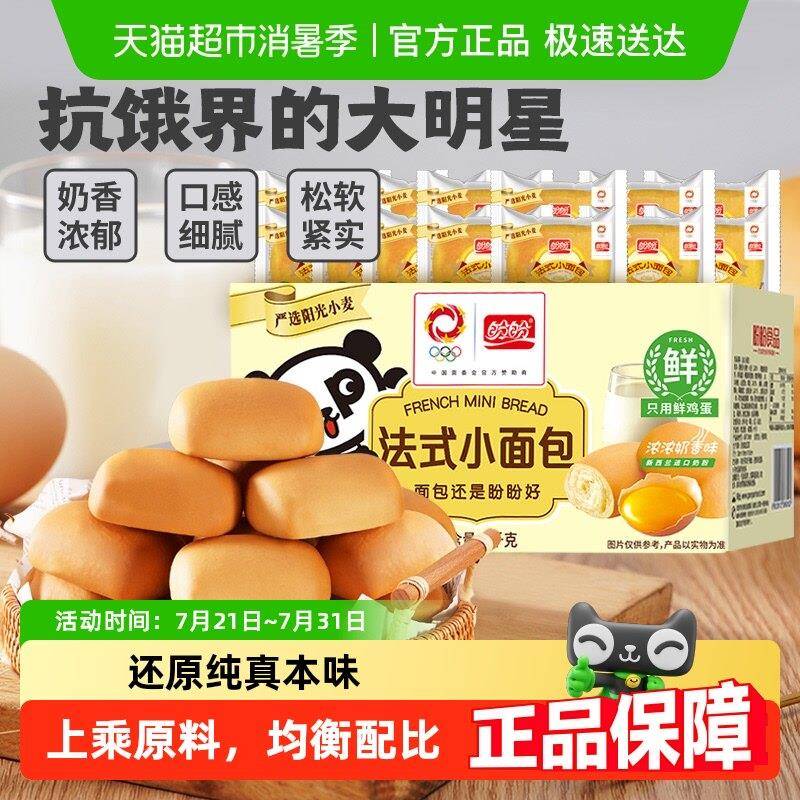 盼盼法式小面 面包整箱早餐包手撕面 面包蛋糕点欧包休闲 零食品