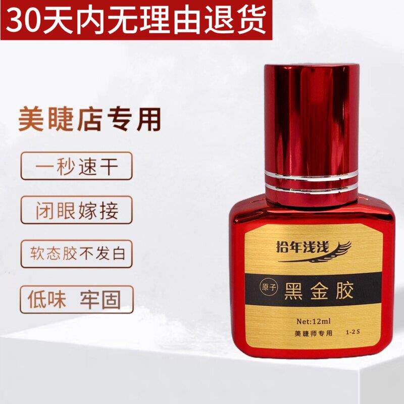 韩国睫毛胶水美睫店专用持久美睫师用速干防水防汗黑色嫁接睫毛胶