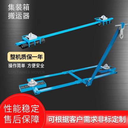集装箱搬运器出口货柜搬运装置移动房搬运车搬运工具托辊搬运器