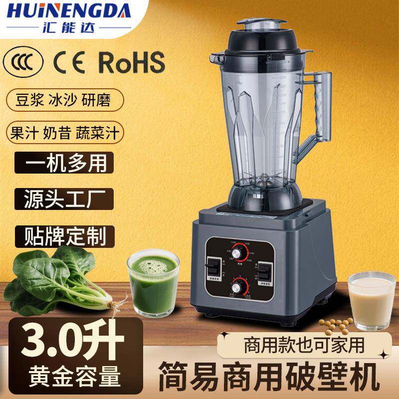商用破壁机3升多功能破壁料理机果汁椰肉沙冰全自动豆浆机早餐店