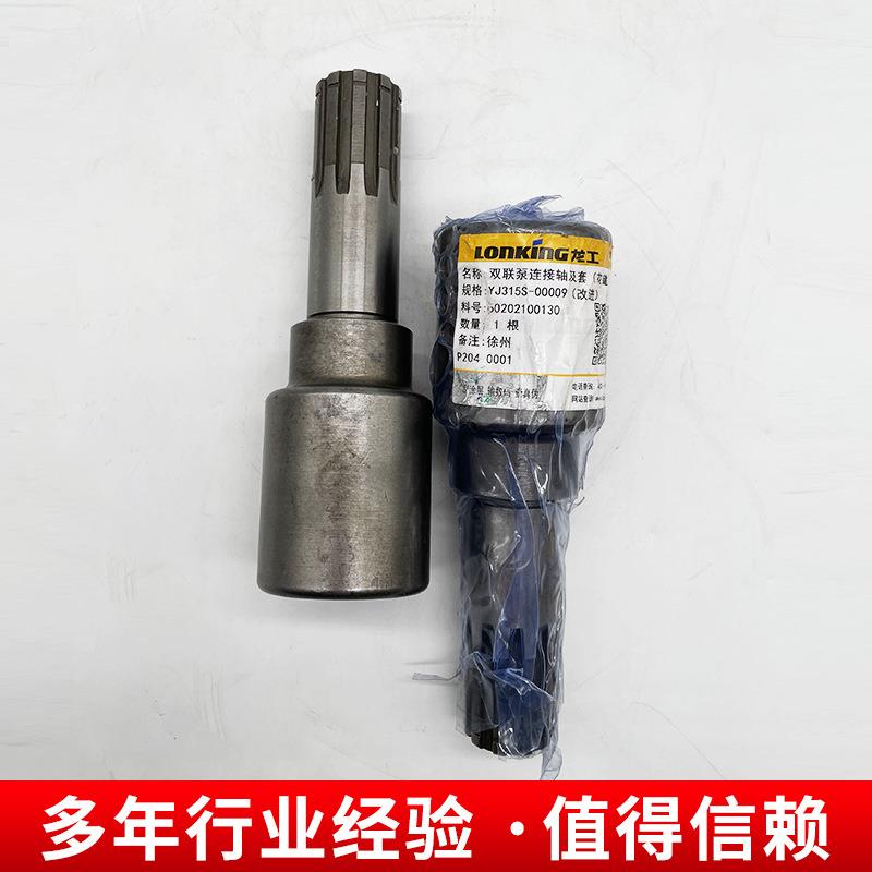 CDM836NGH/835H配件双连泵连接轴及套花键