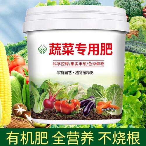 蔬菜专用肥水果蔬菜有机肥料绿植黄瓜韭菜颗粒缓释肥水溶肥种菜