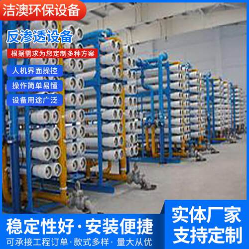 厂家供应大型反渗透设备去离子水设备水处理系统工业反渗透设备