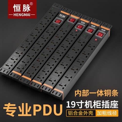 定制PDU机柜插座19英寸万用孔机柜大公率专用外贸电源排插接线 线