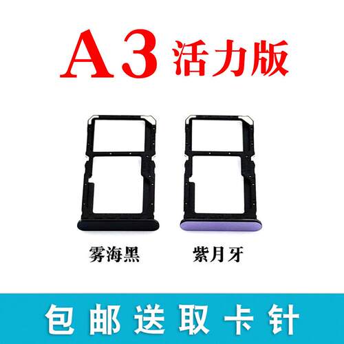 适用於OPPO A3活力版卡托卡槽 插卡卡拖 手机sim卡座 卡套卡架