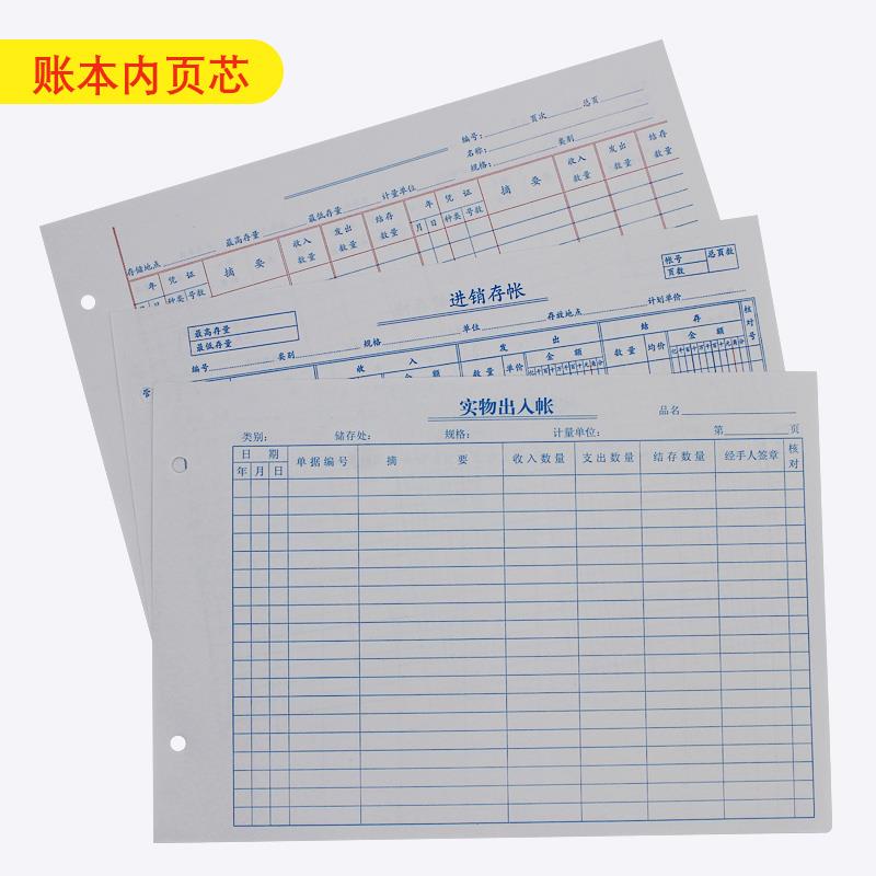 16K活页帐芯实物出入账进销存库存商品多栏式明细分类账替换芯纸