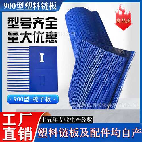 900平格型网带链流27622节距pp食品级pom耐.磨损水7线塑料链板输