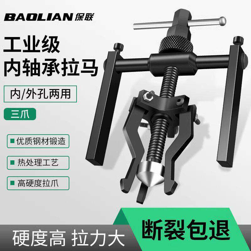 内孔轴承拉马拔卸器取出拔轮拆卸工具滚筒洗衣机专用三爪小型0106