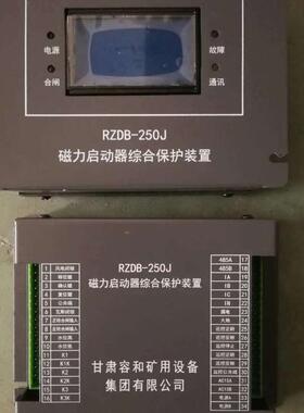 RZDB-250J磁力起动器综合保护装置