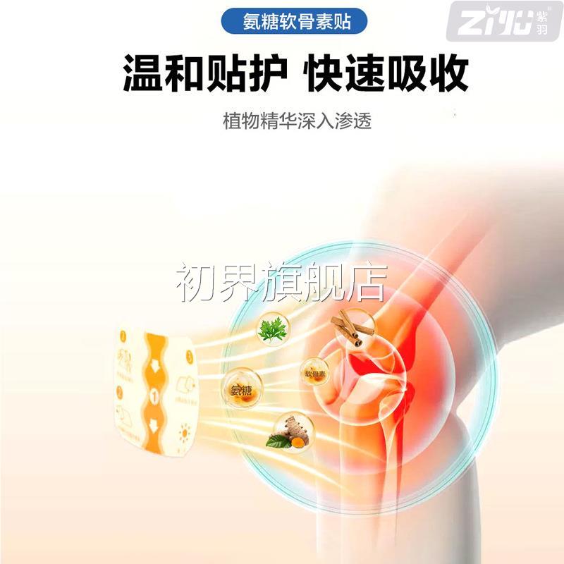氨糖软VGG骨素贴艾透贴骨软骨颈椎腰椎膝关节膏贴全身通用盖草艾