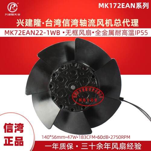 主轴电机无框风扇MK172EAN22-1WB金属风扇IP55信湾风扇
