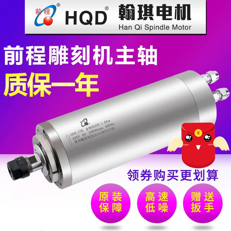 雕刻机主轴电机800/1.5/2.2/3.0/3.2/4.5/5.5KW水冷主轴翰琪+前程