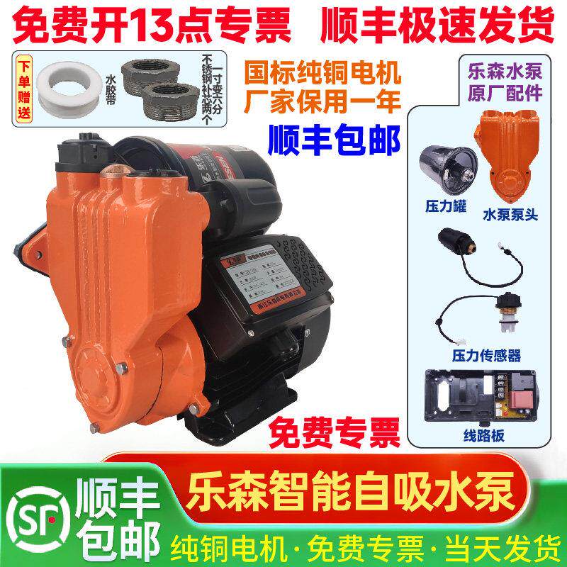 乐森智能全自动增压泵家用冷热水自吸泵加压自动启停自来水全静音