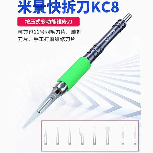米景快拆刀KC8按压式多功能维修刀兼容11号刀片雕刻刀片打磨刀片