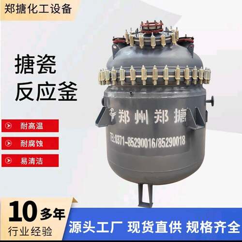 5吨搪瓷反应釜 电加热蒸汽加热反应设备 化工医药食品搪瓷反应釜