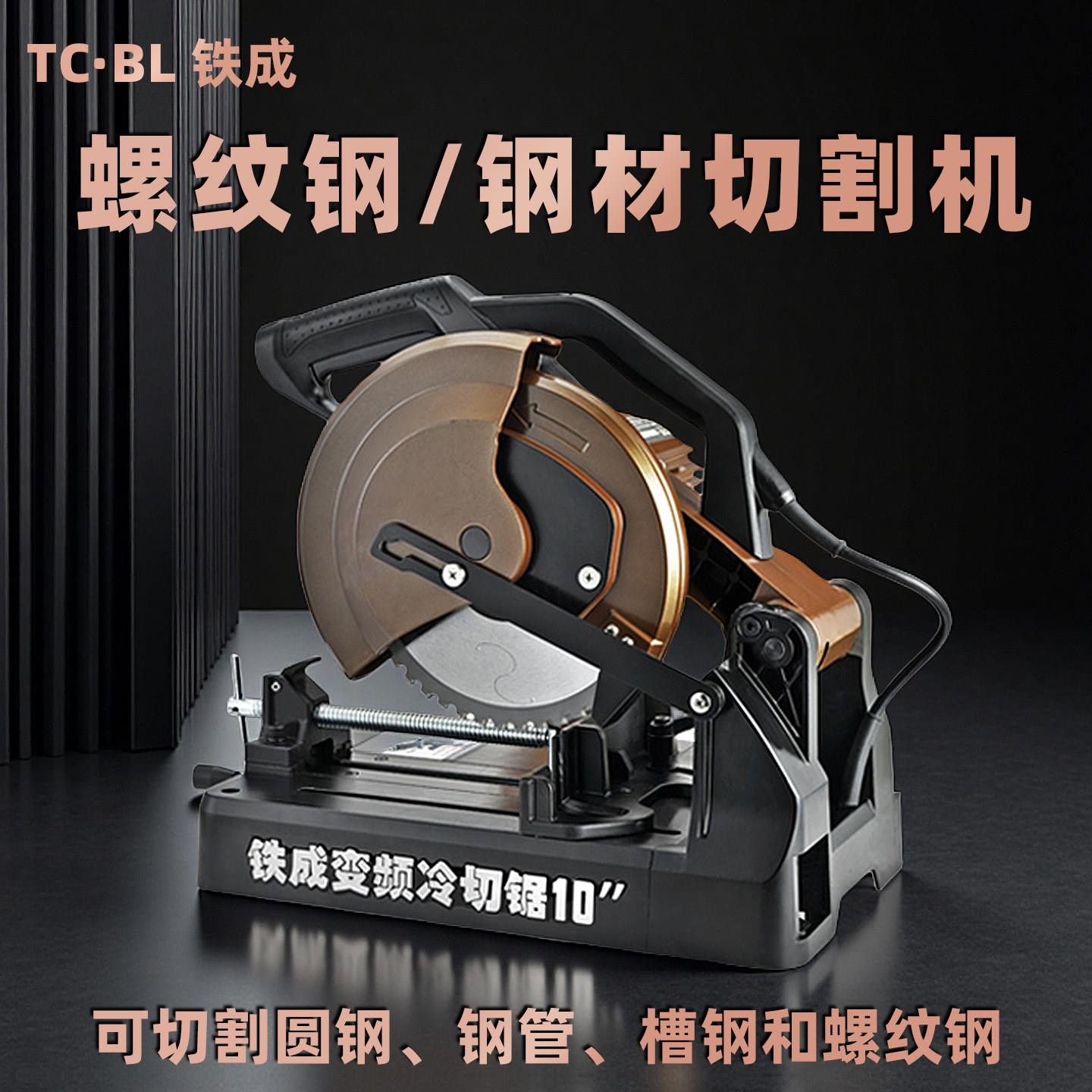 铁成冷切锯10寸14寸切割机改装滚丝机切螺纹钢材金属型材切割机