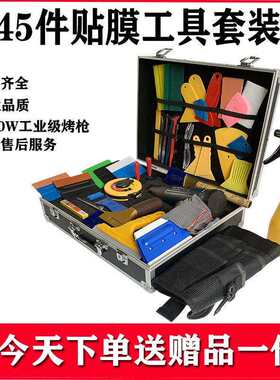 汽车贴膜工具套装车身隐形车罩改色膜太阳隔热箱施工刮板专用全套