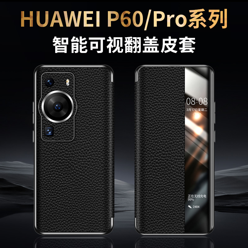 适用于适用华为P60pro手机壳新款真皮P60翻盖式p50pro+智能视窗保