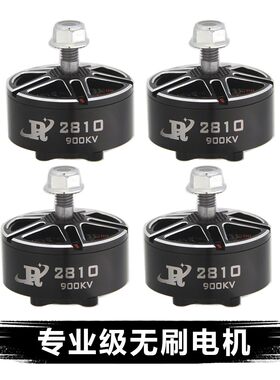 航模无刷电机2810 900KV FPV穿越机马达适用7寸机型无人机配件