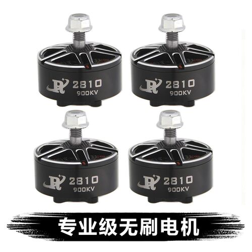 航模无刷电机2810 900KV FPV穿越机马达适用7寸机型无人机配件