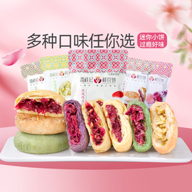 潘祥记玫瑰花饼传统糕点心面包零食云南特产鲜花饼