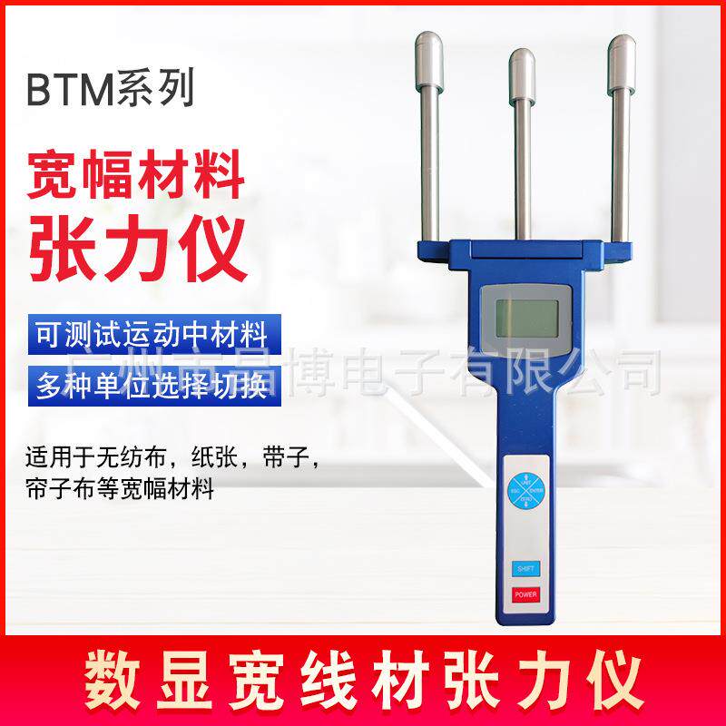 宽幅材料张力仪BTM张力计无纺布纸张带子帘子布等宽面张力测量