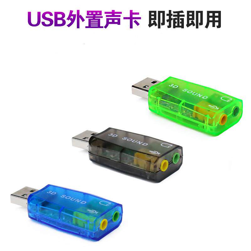 雨硕/笔记本外接USB声卡耳机转换器转接口独立免驱外置电脑声卡