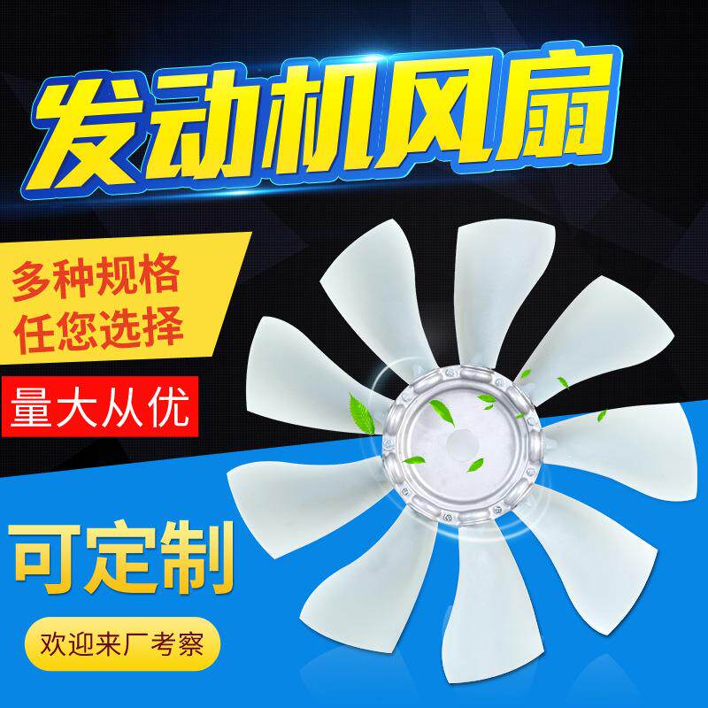 柴油发动机冷却风扇工程机械发动机散热风扇轴流风叶散热风扇