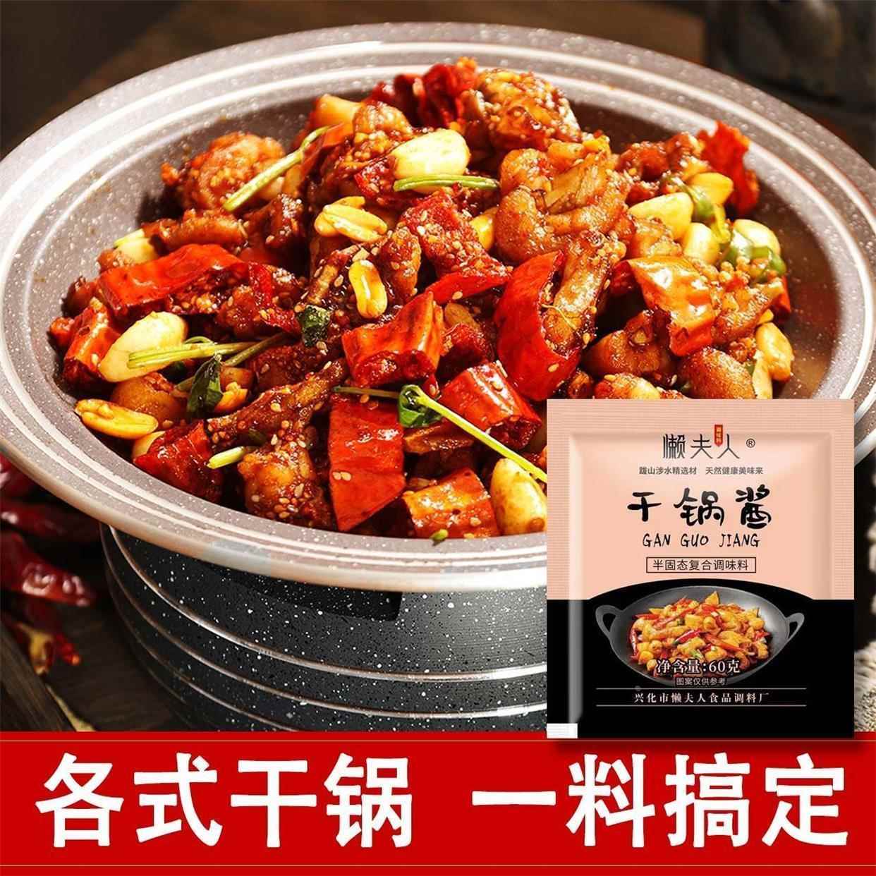 干锅酱家用懒人干锅包菜花菜肥肠调料香辣火锅鸡翅麻辣香锅调味料
