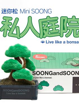 圣诞礼物〔松与松〕谢凸XIETU 迷你松毛绒盆栽盆景工位摆件礼物
