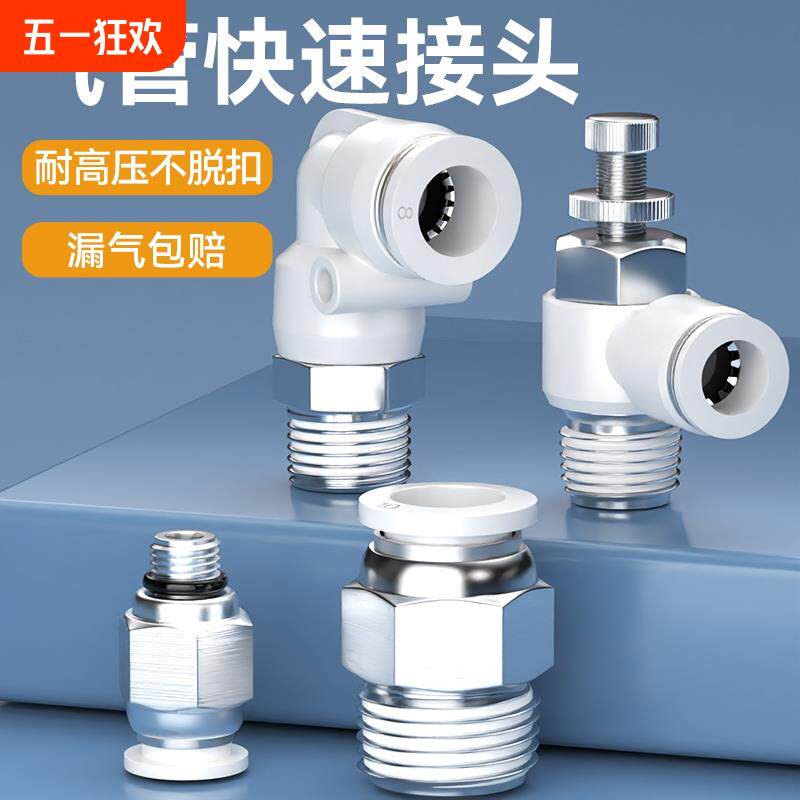 气管快速接头气动快插螺纹直通PC弯头PL节流阀SL气缸配件大全8-02