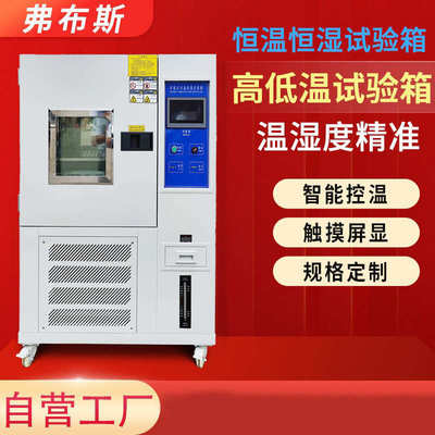 湿热程式试验恒箱恒温环境高低温模拟箱可交变老化  箱实验湿测试