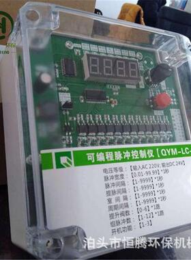 单机除尘器控制器QYM-ZC-20A可编程喷吹控制仪布袋除尘器电控箱
