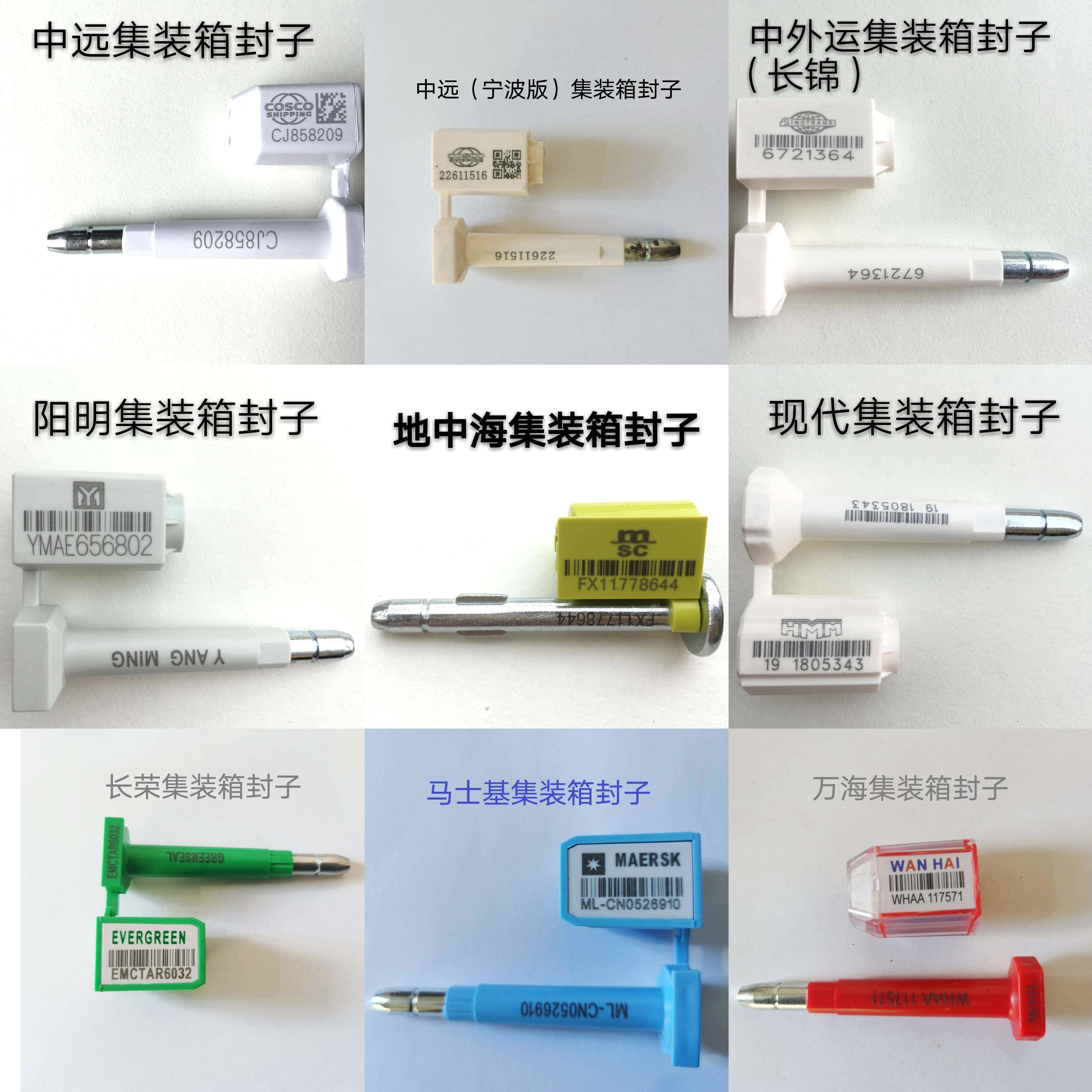 达飞梅花美森地中海长荣中远海阳明集装箱专用封船公司正品铅封条,标准件/零部件/工业耗材,其他五金件,淘宝优惠券,粉丝福利购,淘宝优惠卷