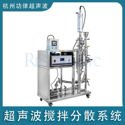 变频石墨烯制备系统超声波分散机搅拌破碎混合震荡设备功律超声波