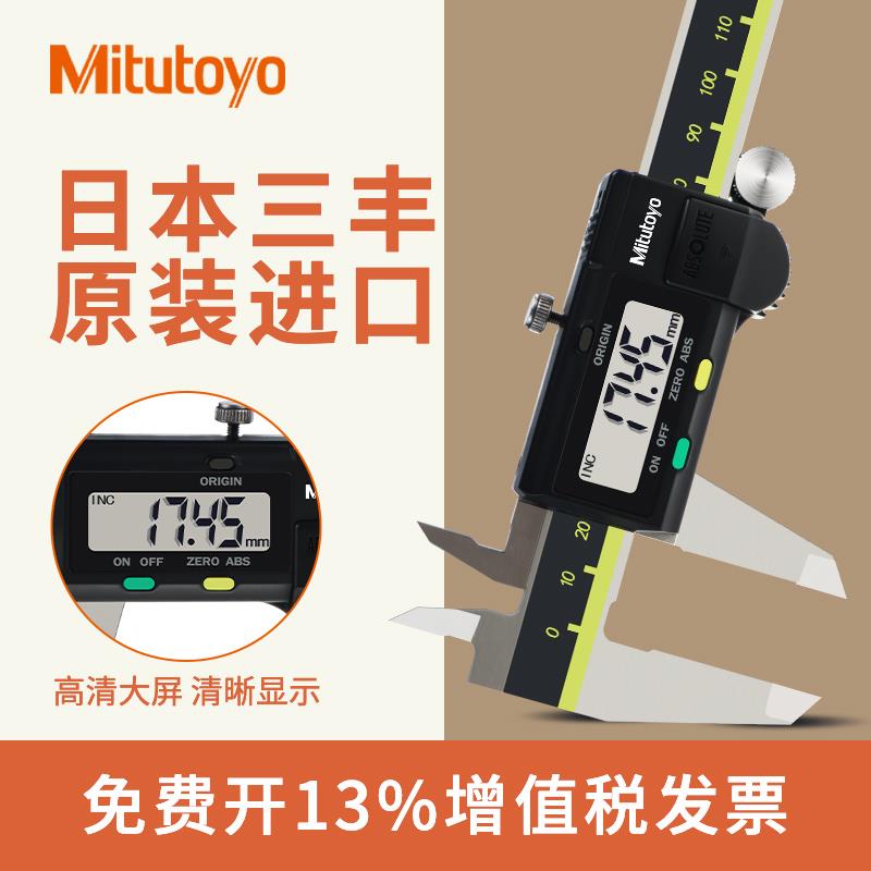 正品日本三丰数显卡尺0-150高精度工业级电子卡尺游标500-196 197