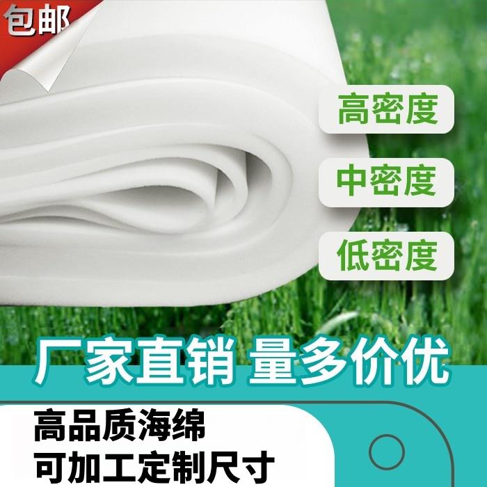 软包海绵材料垫子内衬防震床头包装低中高密度薄吸水海绵块可裁剪