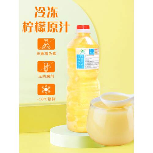 新疆包邮安岳浓缩柠檬汁焗饼奶茶店专用老树泥冻柠檬纯汁原料
