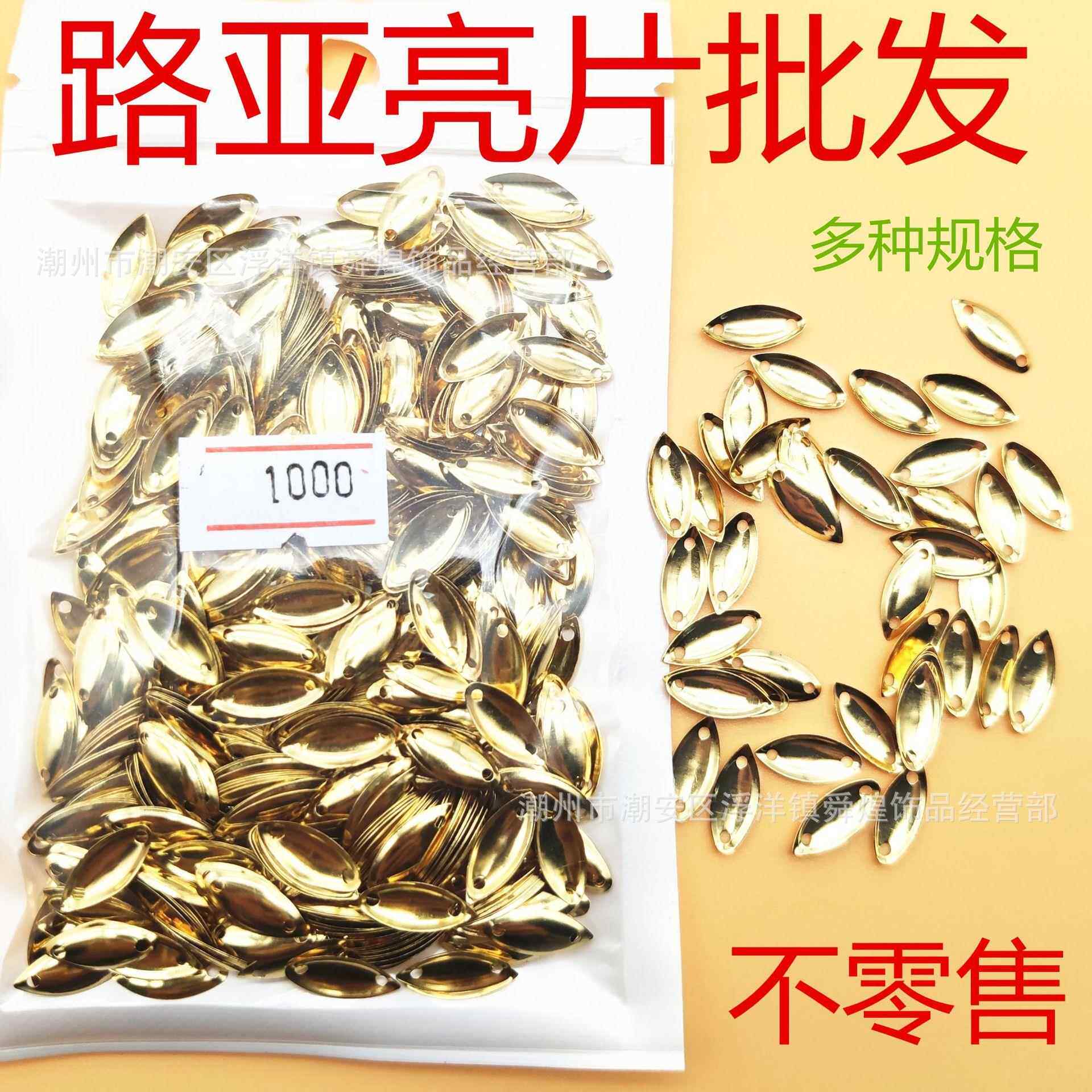 铜质 1千片/包 路亚亮片 瓜子亮片 路亚微物亮片 马口翘嘴假饵