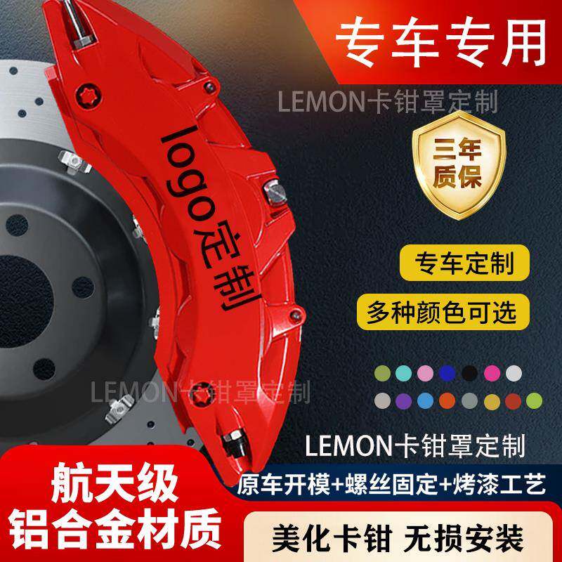 汽车煞车卡钳罩专车专用改装煞车AP布雷博铝合金卡钳壳套改色定制