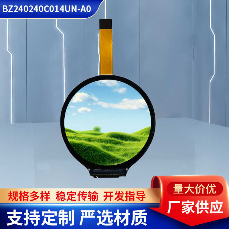1.28寸圆屏240*240液晶显示屏 智能家电旋钮屏TFT彩屏LCD厂家