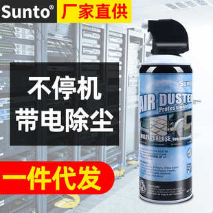 一件代发SUNTO除尘罐电脑键盘清理压缩空气清洁机房地铁中控台清