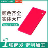 1mm亚克力板整板透明亚克力板材2mm亚克力板爱心红色玫红亚克力板