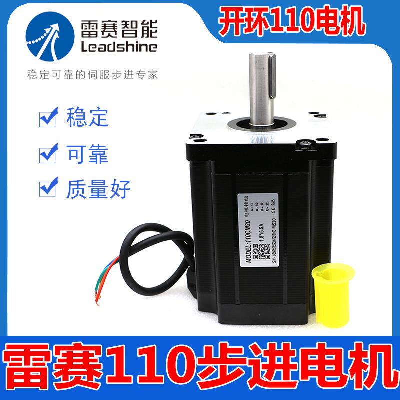 雷赛步进马达110CM20 28 110HS12 20 130HS45 NM适配驱动器DM2282