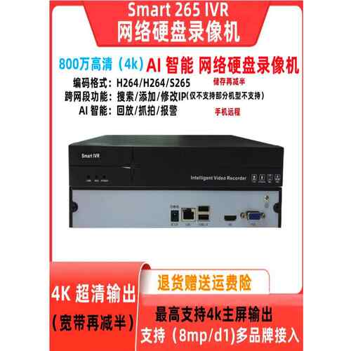800万高清H.265手机远程监控4/8/16路网络数字硬盘录像机NVR