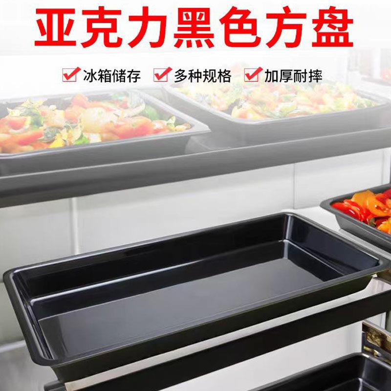 黑色压克力盘子塑料方盘长方形托盘凉菜盘子熟食卤菜展示柜冷藏盘