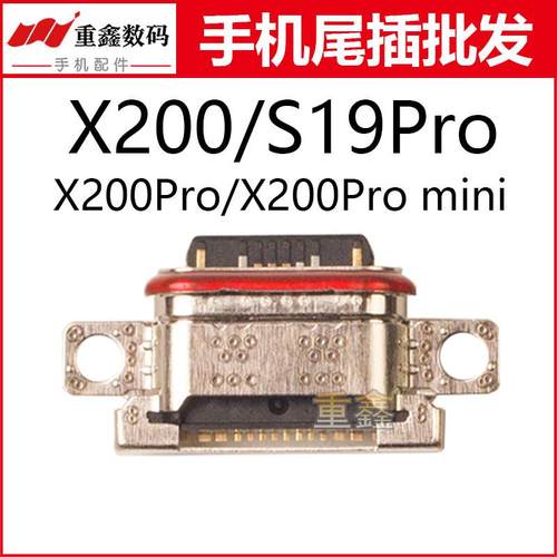 适用于VIVO X200 X200Pro X200Promini S19Pro尾插手机充电接口