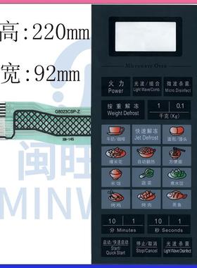 微波炉面板薄膜开关G8023CDSP-Z G8023CSP-Z控制按键面贴190033