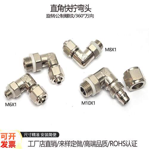 直角快拧弯头6-M8X1油管接头万向旋转8-M10X1管接头M14X1.5公制牙