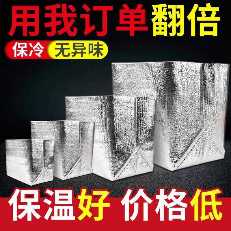 冻品保温袋海鲜铝箔保鲜生鲜冷冻食品冷藏泡沫箱隔热膜定制保暖袋,餐饮具,保温袋,淘宝优惠券,粉丝福利购,淘宝优惠卷